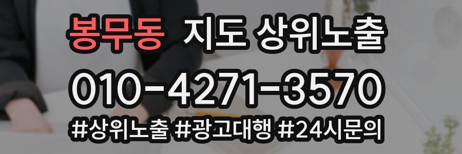 봉무동 지도 상위 노출