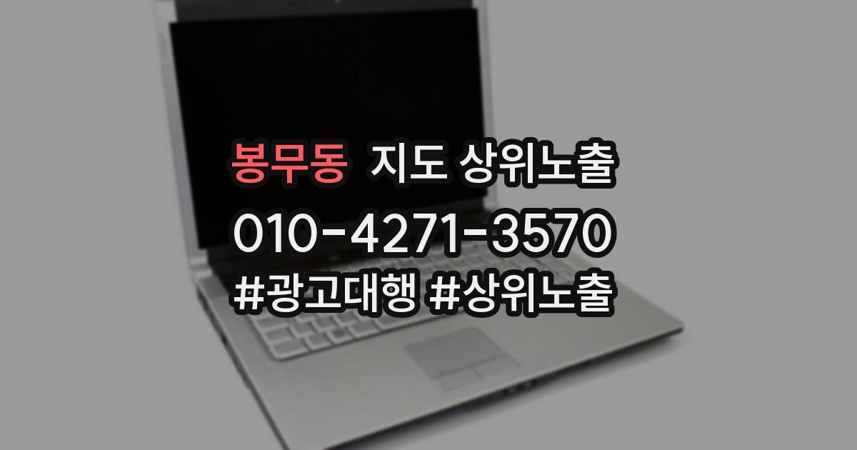 봉무동 지도 상위 노출