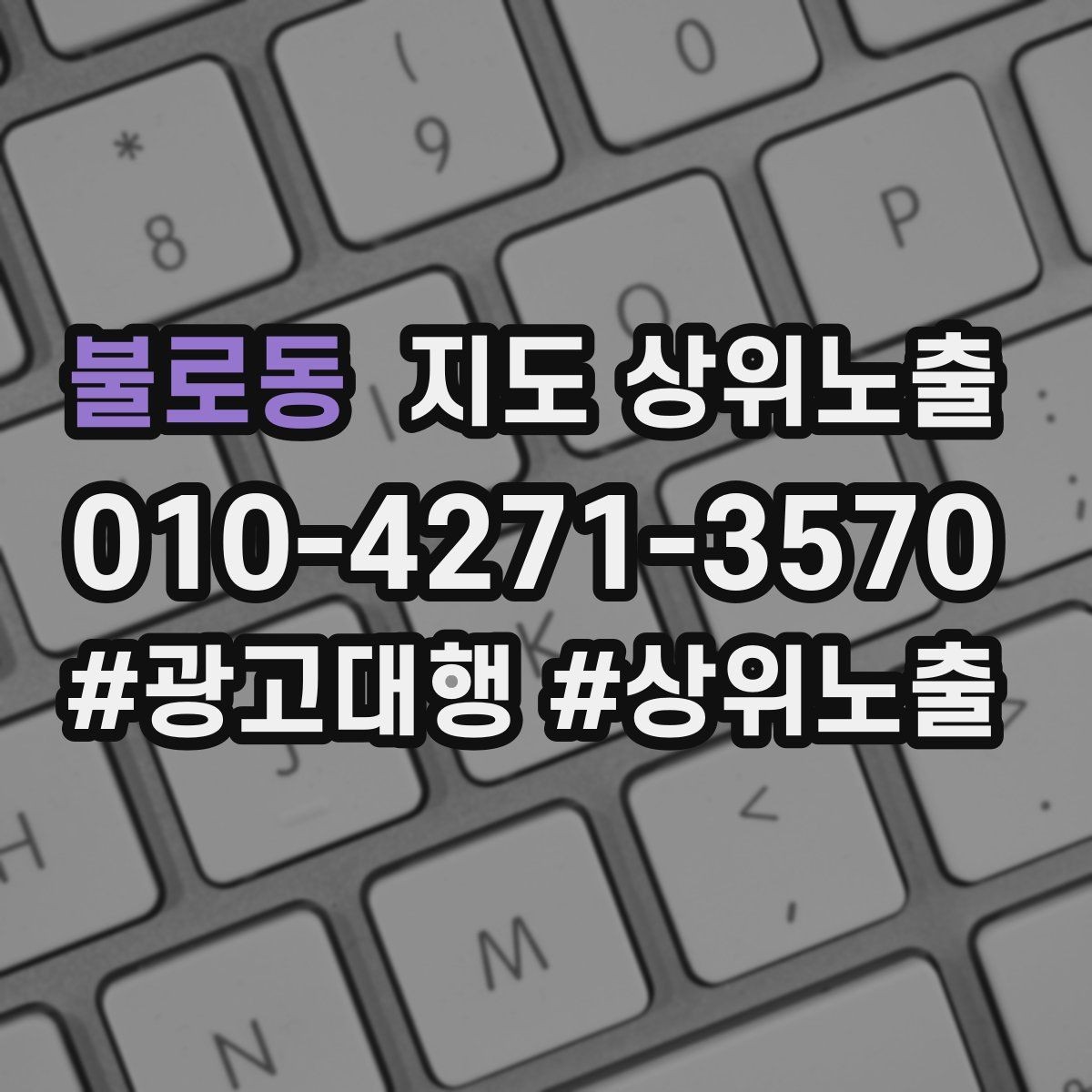 불로동 지도 상위노출 음식점은 대표 메뉴가 먼저인 이유