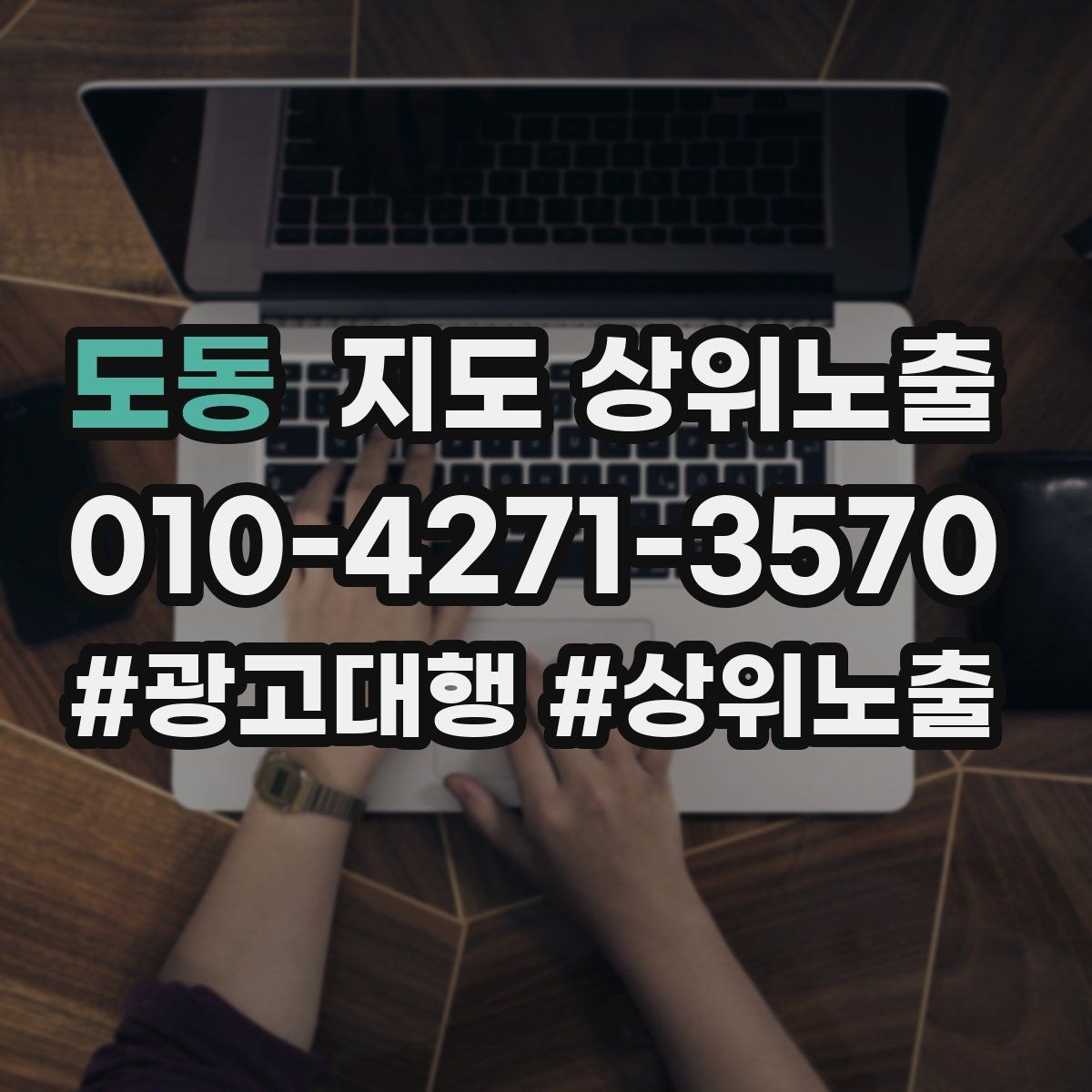 도동 지도 상위노출 자연스러운 키워드 배치로 신뢰를 높이는 법