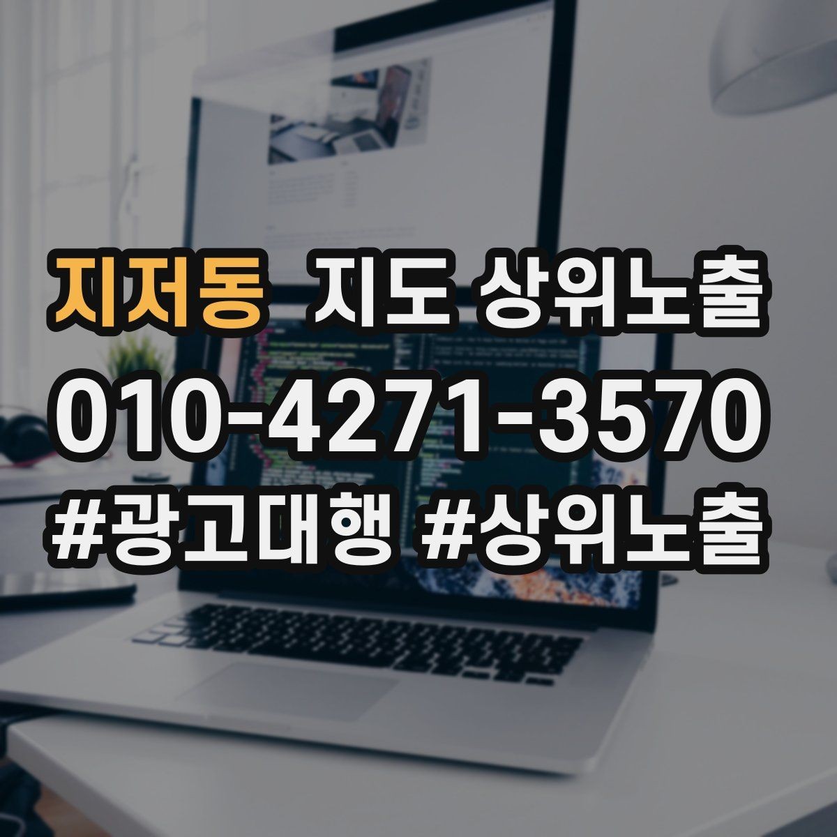 지저동 지도 상위노출 전 확인하면 좋은 체크리스트
