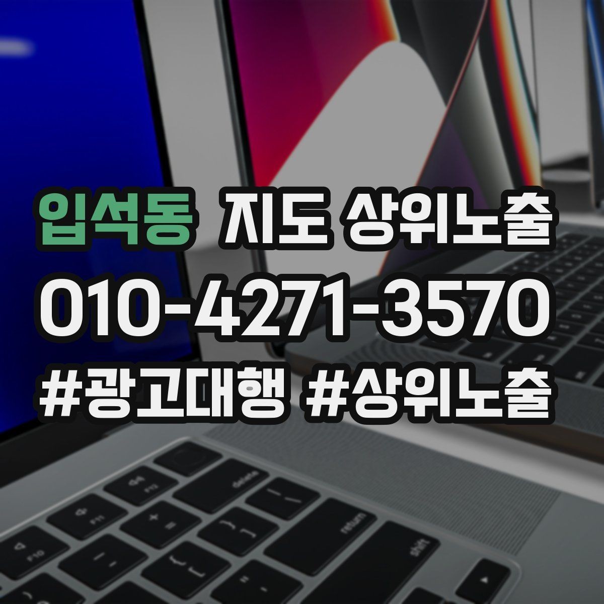 입석동 지도 상위노출 전화 버튼이 잘 먹히는 업종 특징