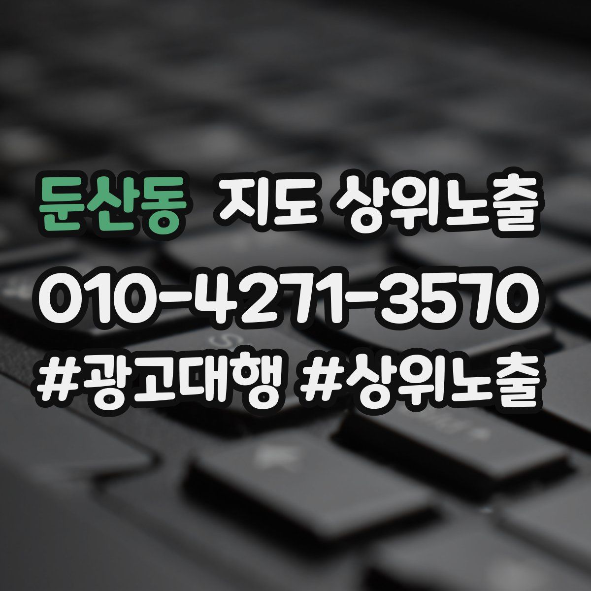 둔산동 지도 상위 노출