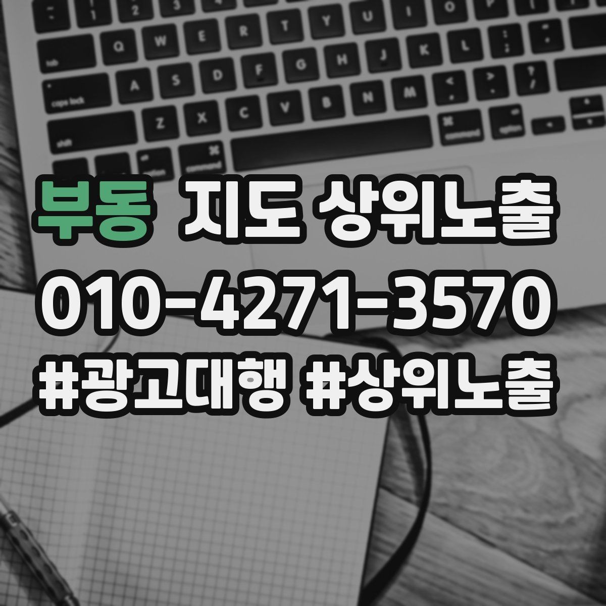 부동 지도 상위노출 리뷰가 적어도 신뢰를 만드는 방법