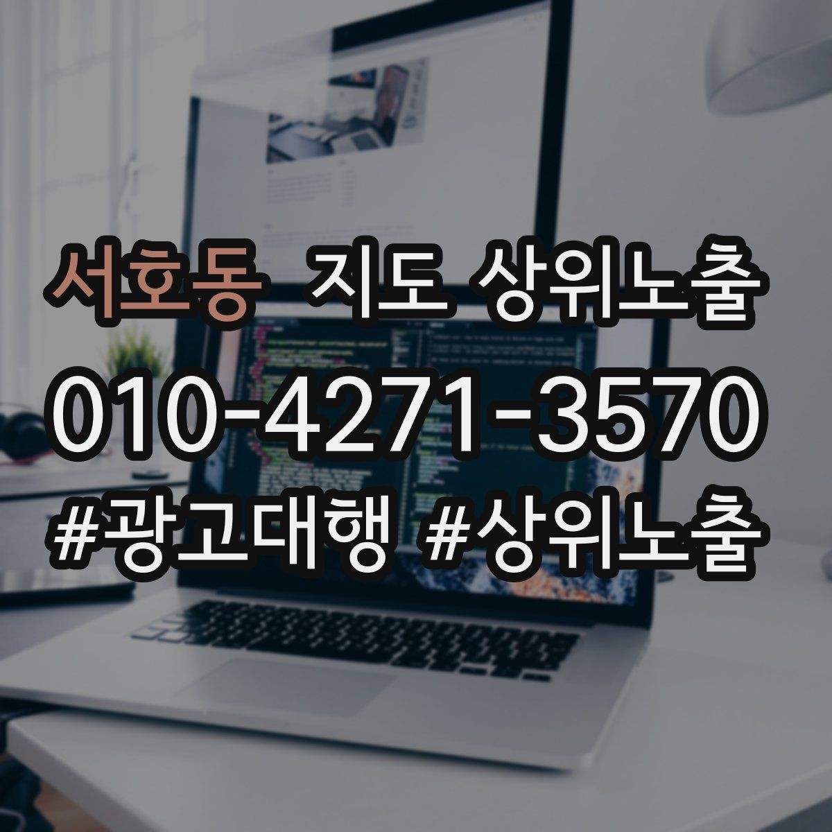 서호동 지도 상위노출 임시휴무 공지를 깔끔하게 하는 방법