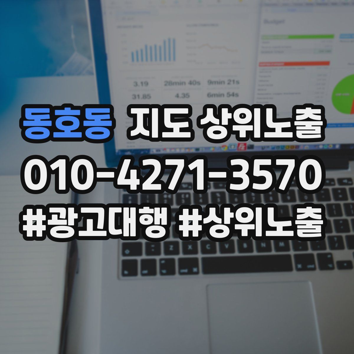 동호동 지도 상위 노출