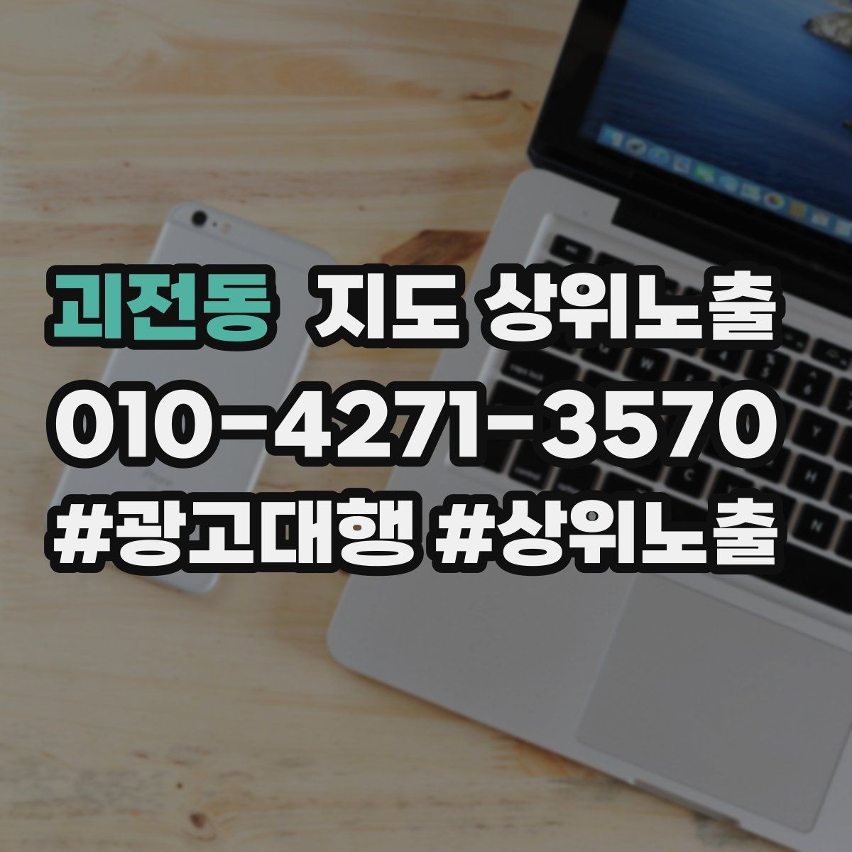 괴전동 지도 상위노출 음식점은 대표 메뉴가 먼저인 이유