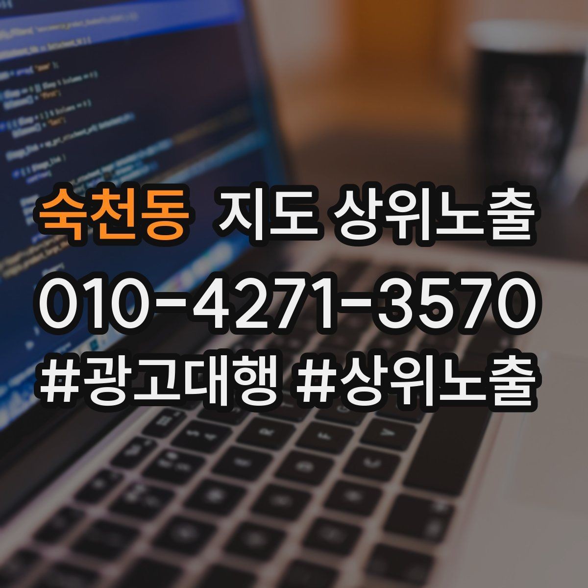 숙천동 지도 상위노출 톡톡 버튼으로 문의를 늘리는 방법