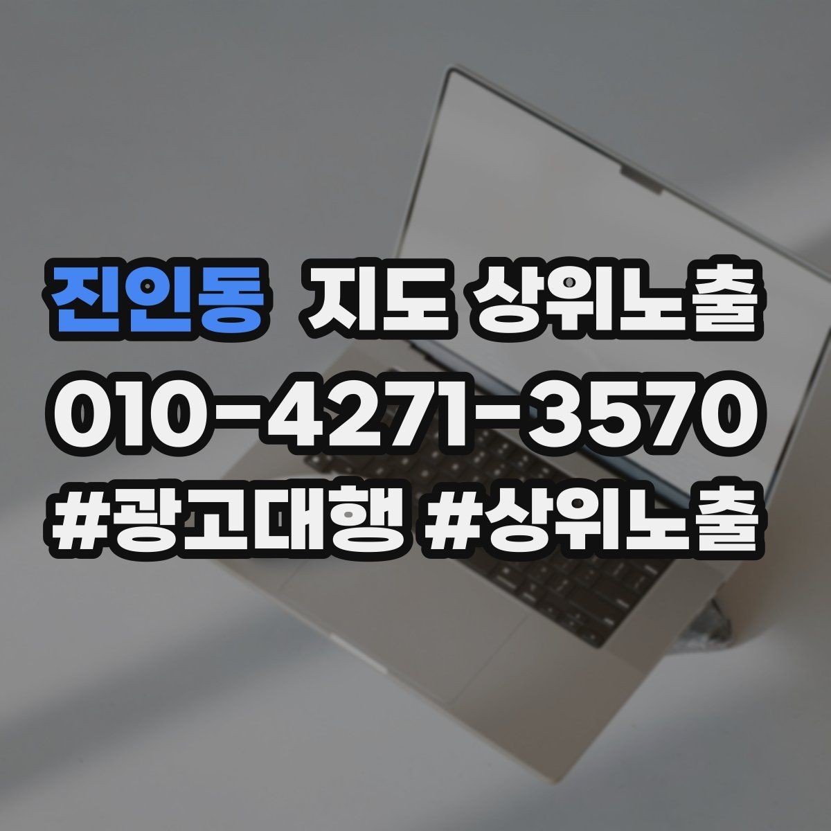 진인동 지도 상위노출 경쟁이 심한 지역에서 이기는 포인트