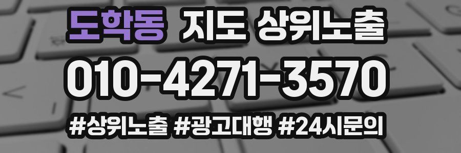 도학동 지도 상위 노출