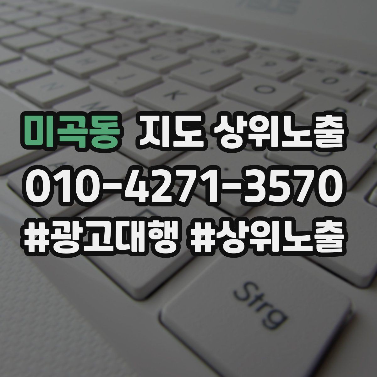 미곡동 지도 상위노출 리뷰가 적어도 신뢰를 만드는 방법