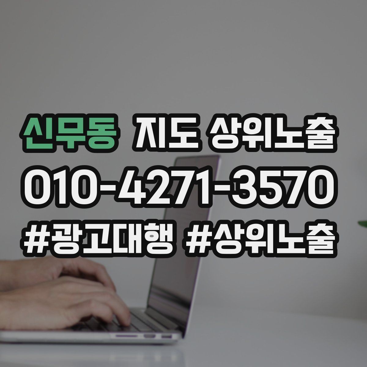 신무동 지도 상위노출 첫 방문 혜택을 손해 없이 만드는 법