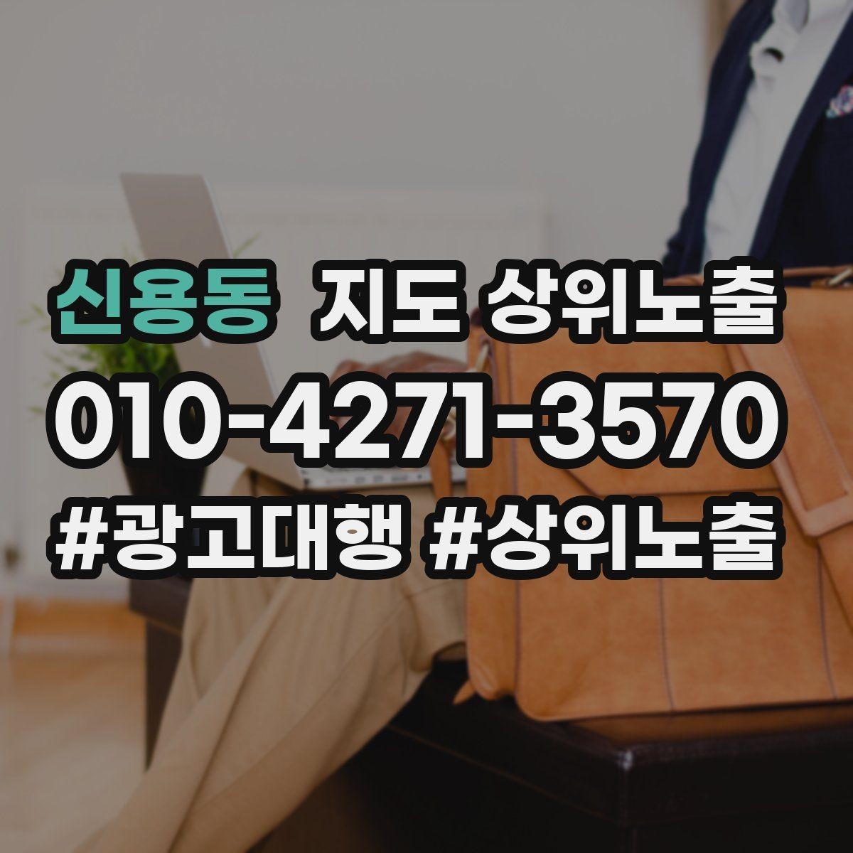 신용동 지도 상위노출 노출이 흔들릴 때 원인부터 정리