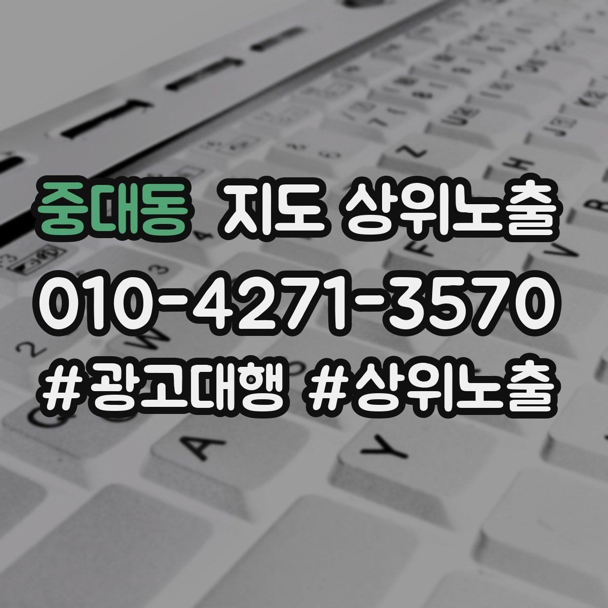 중대동 지도 상위노출 등록 후 점검해야 할 내용