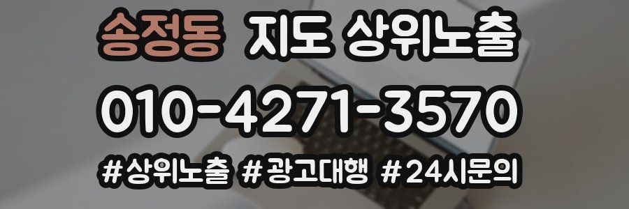 송정동 지도 상위 노출