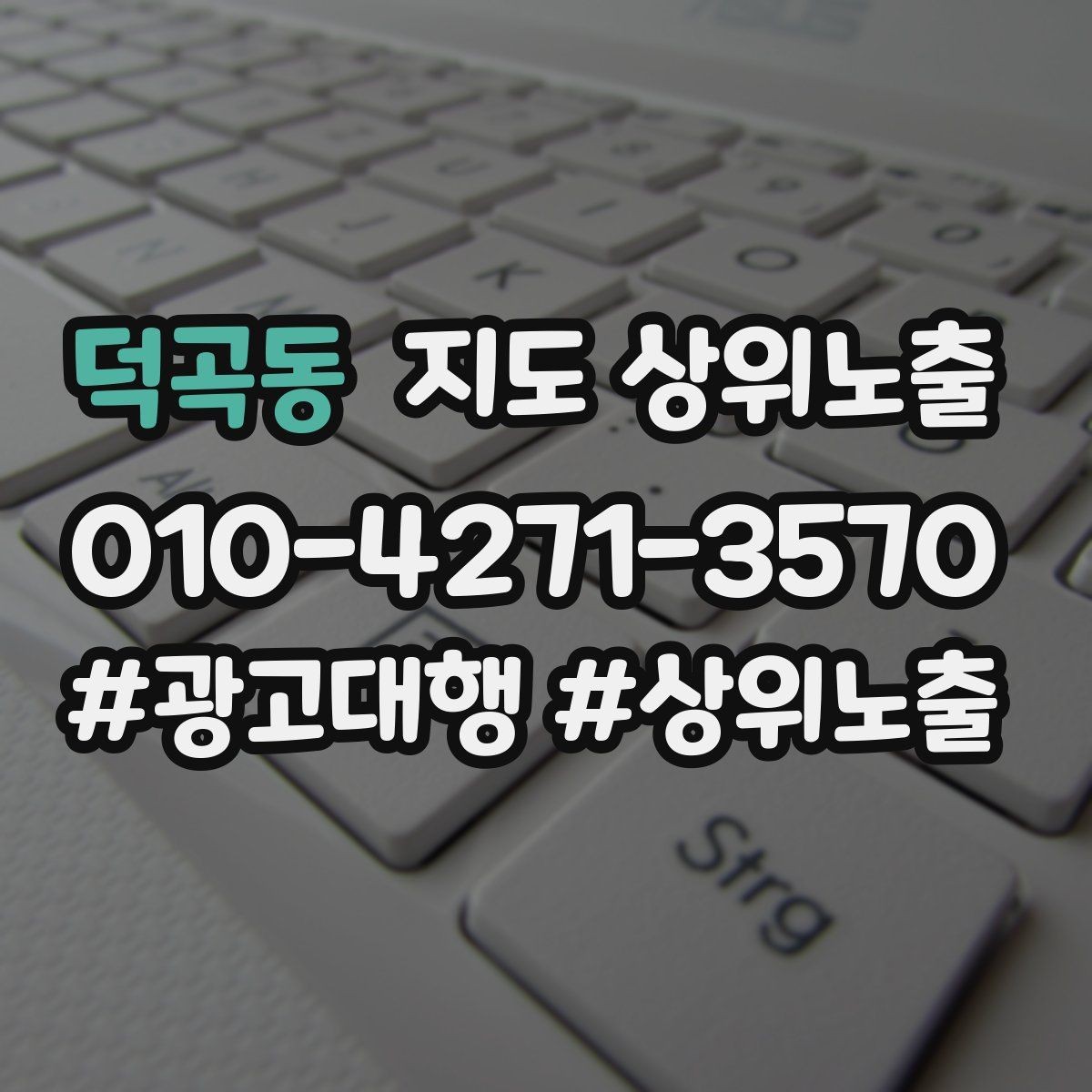 덕곡동 지도 상위노출 불만이 커지기 전에 막는 안내문 구성