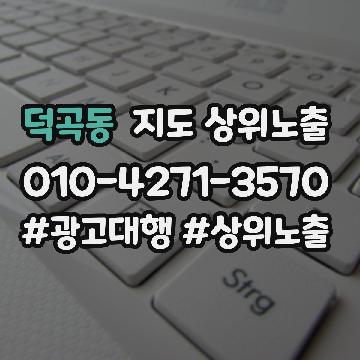 덕곡동 지도 상위 노출