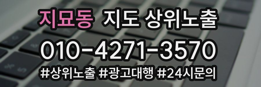 지묘동 지도 상위 노출