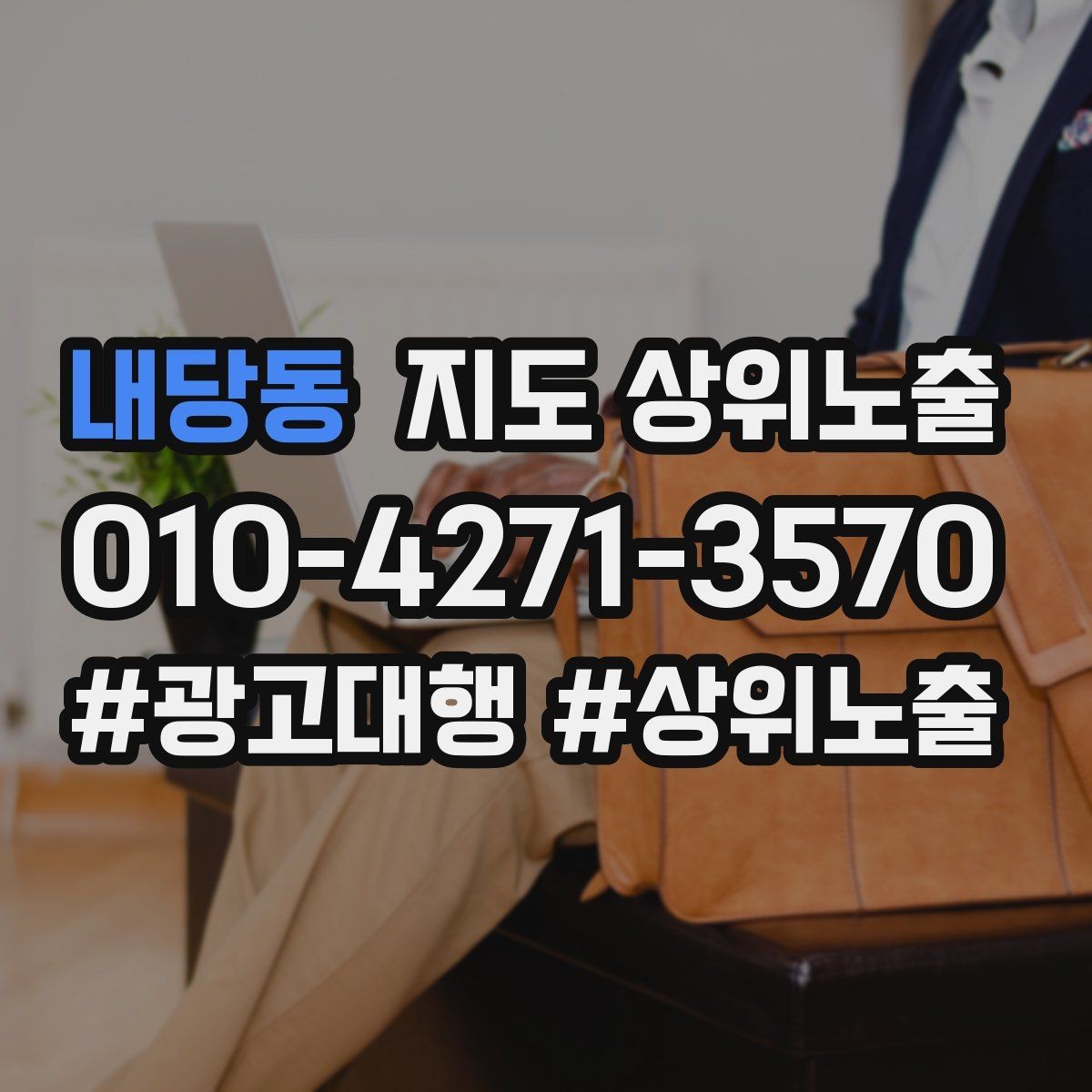 내당동 지도 상위노출 음식점은 대표 메뉴가 먼저인 이유