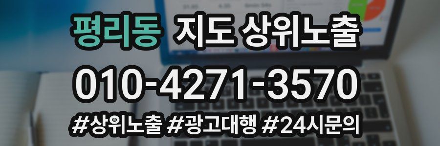 평리동 지도 상위 노출