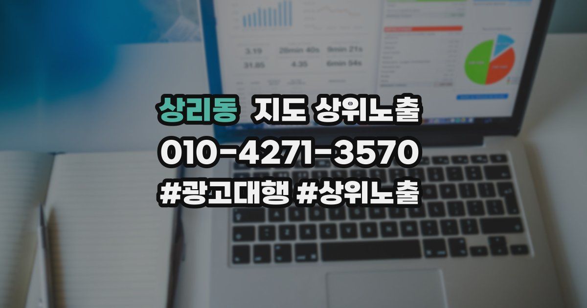 상리동 지도 상위 노출