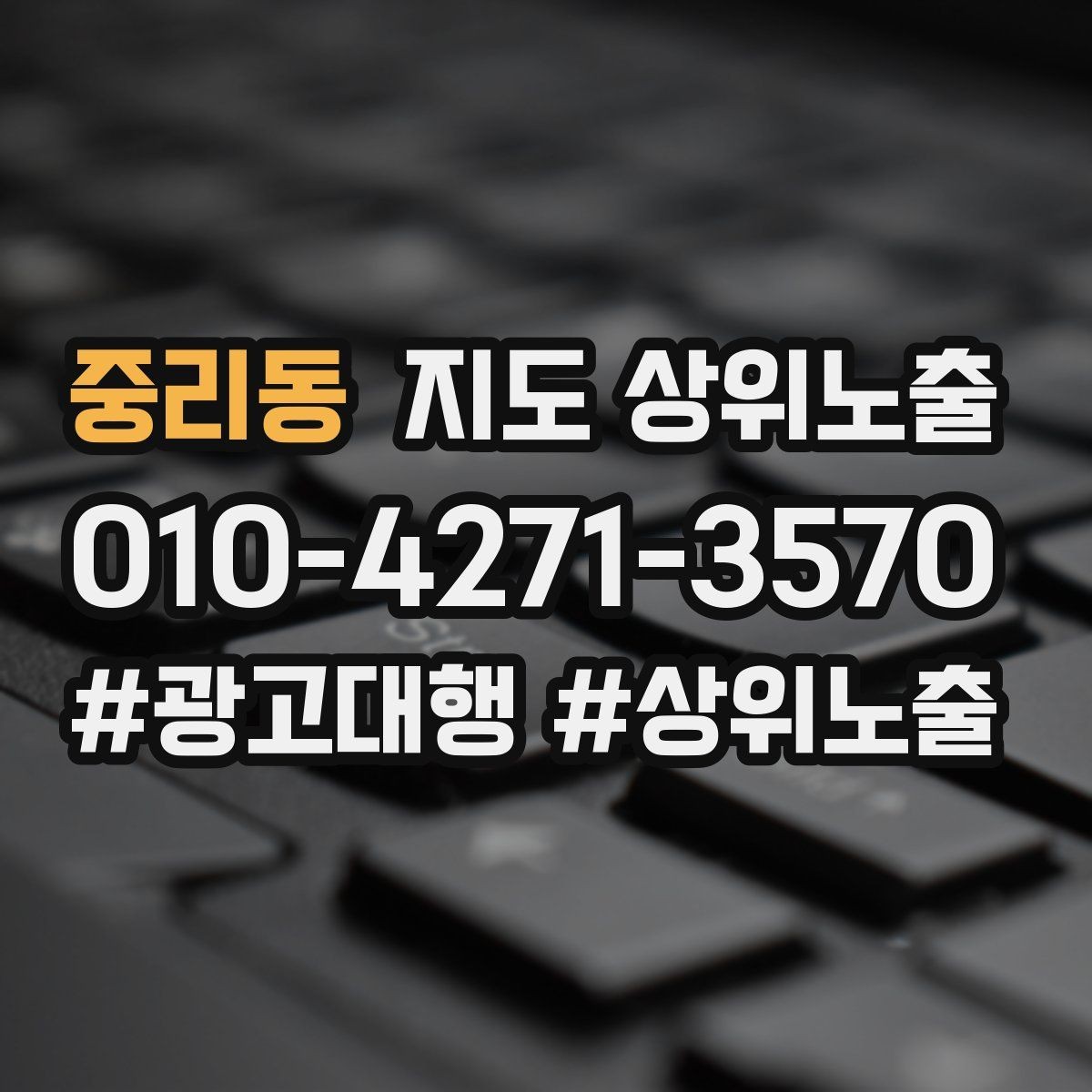중리동 지도 상위노출 가격 문의를 줄이는 설명문 구성