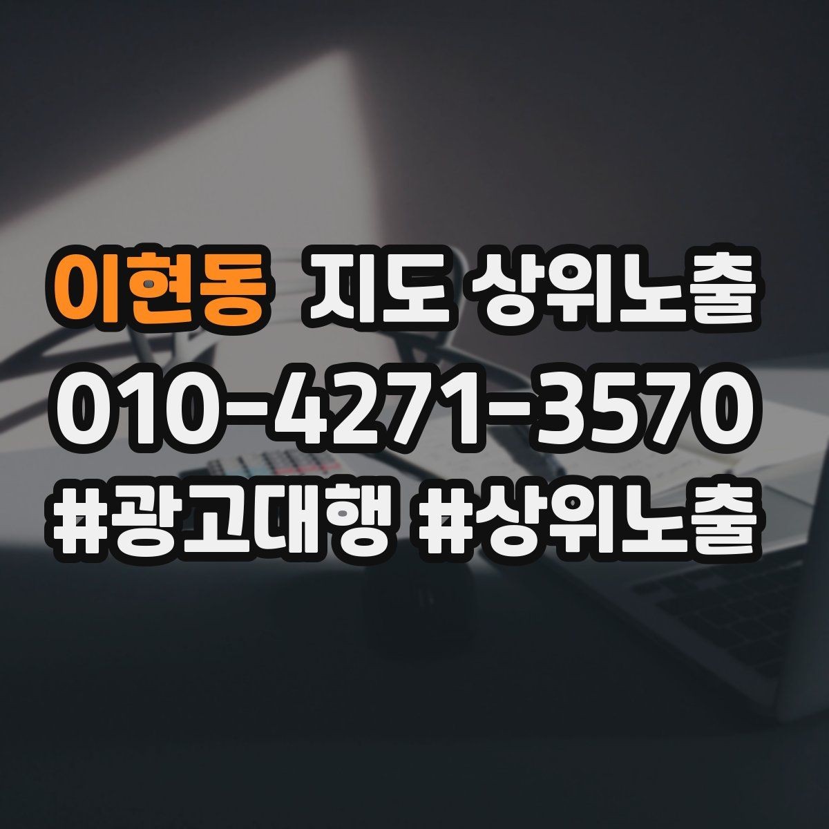 이현동 지도 상위노출 답글 톤을 통일하면 생기는 효과