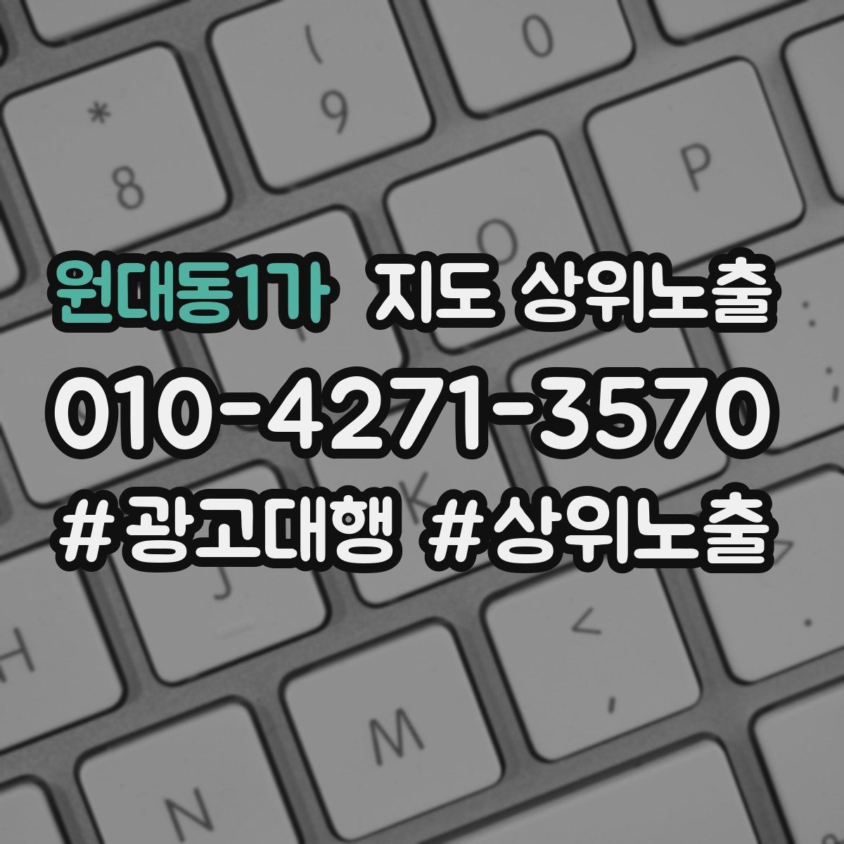 원대동1가 지도 상위노출 대표사진 한 장이 성과를 바꾸는 이유