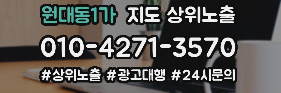 원대동1가 지도 상위 노출