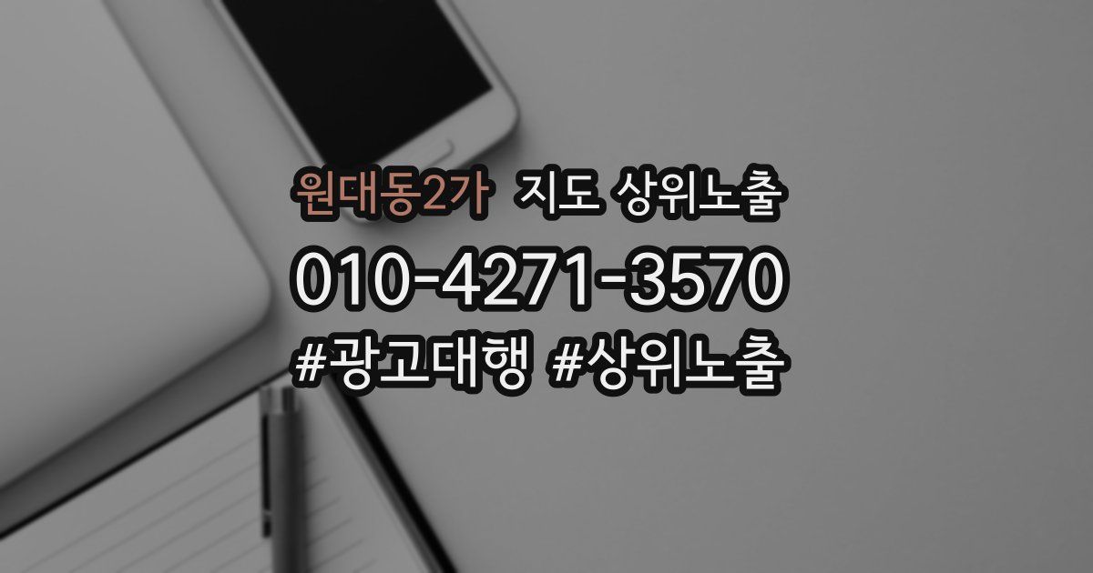 원대동2가 지도 상위 노출