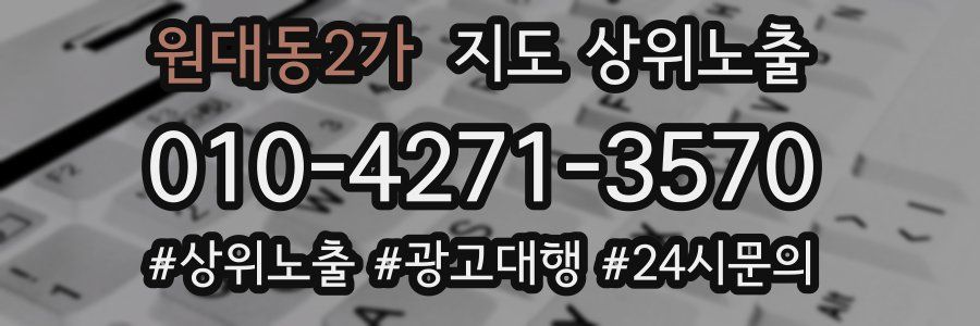 원대동2가 지도 상위 노출