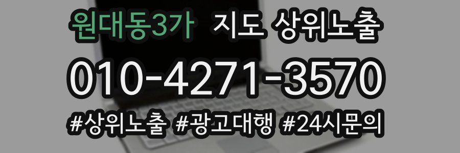 원대동3가 지도 상위 노출