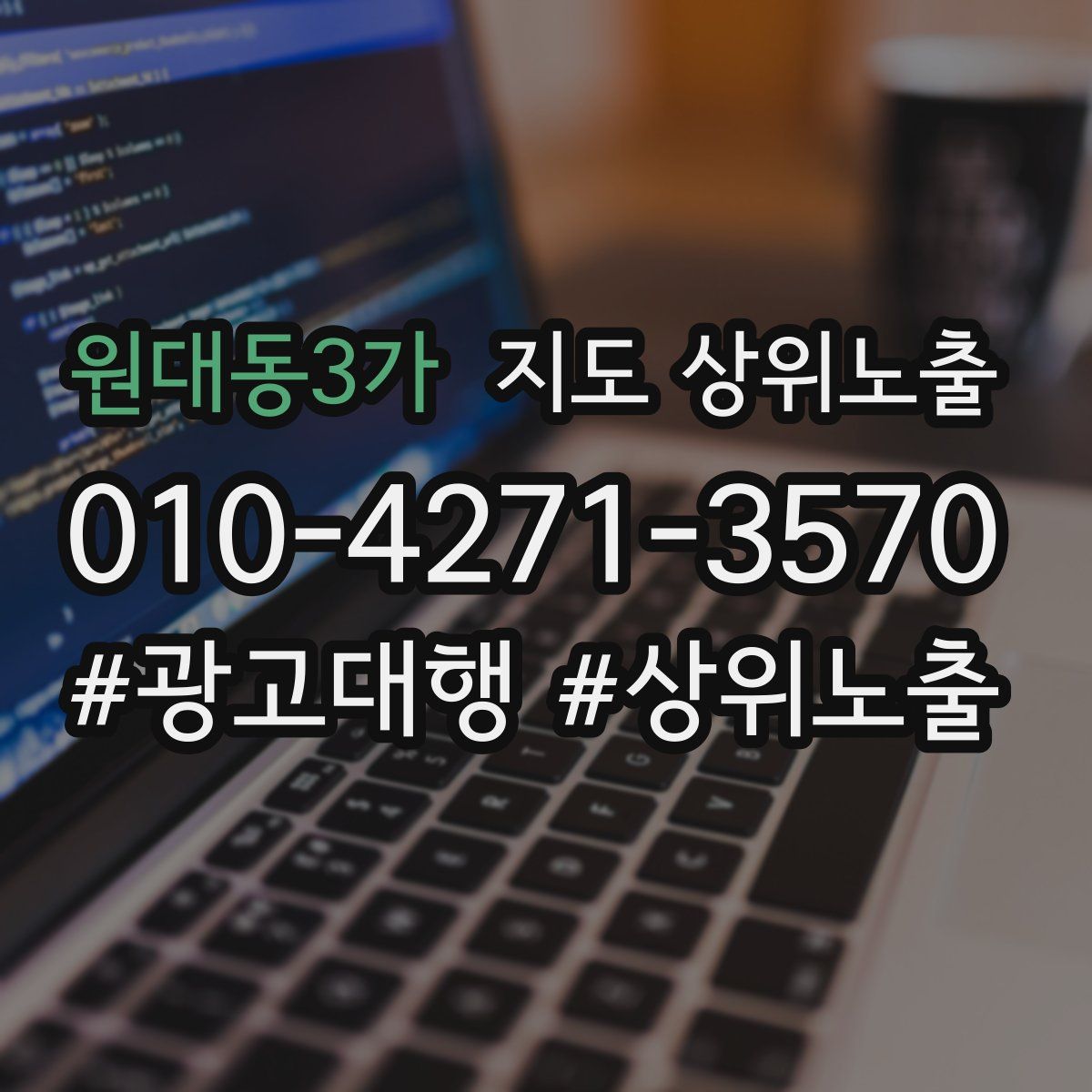 원대동3가 지도 상위 노출