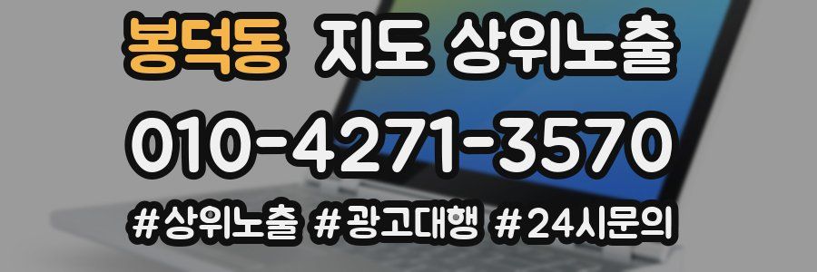봉덕동 지도 상위 노출