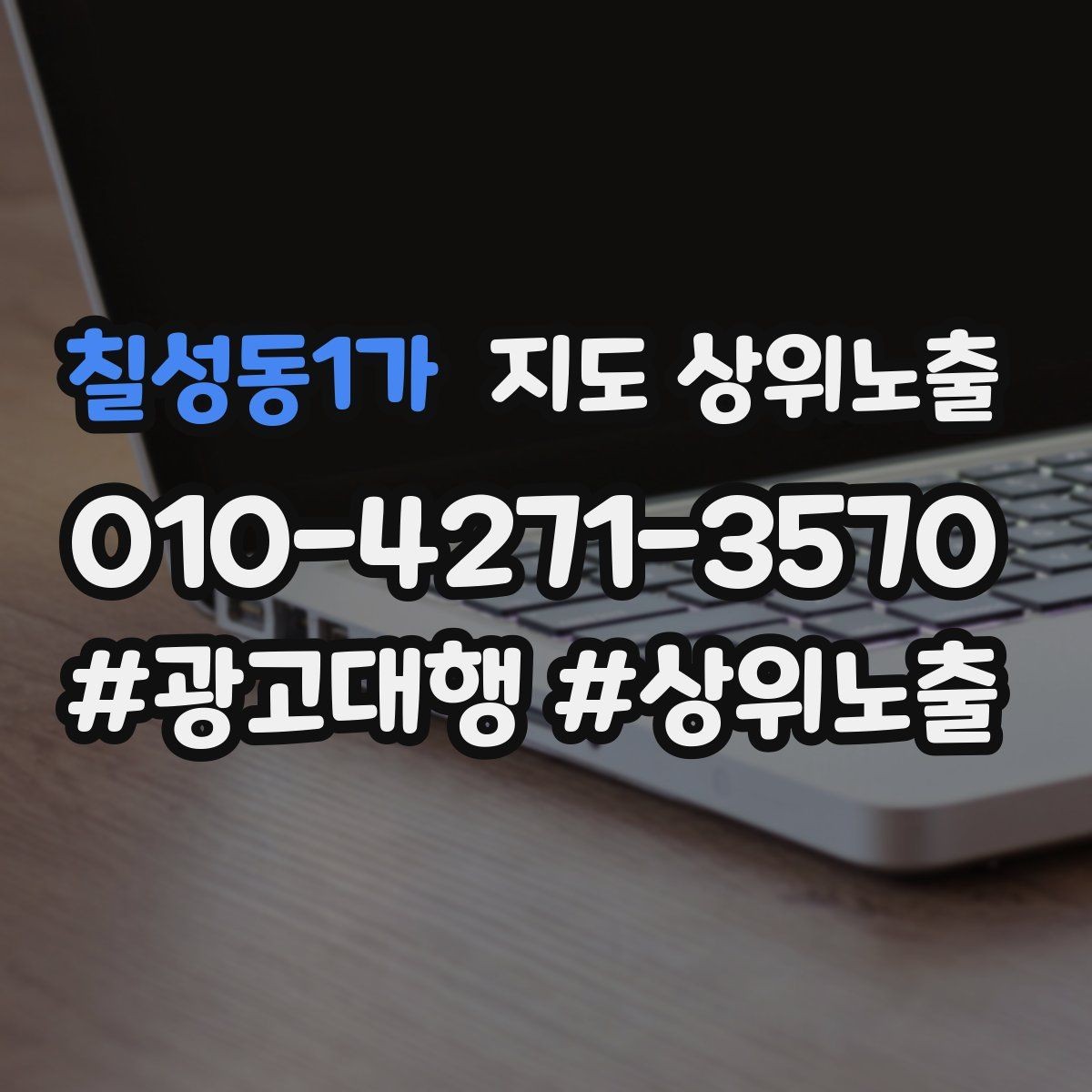 칠성동1가 지도 상위노출 예약 버튼 배치로 전환을 올리는 방법