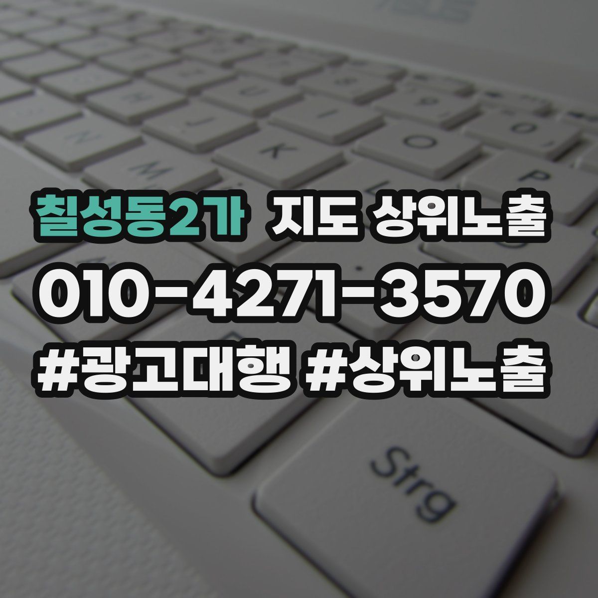 칠성동2가 지도 상위 노출