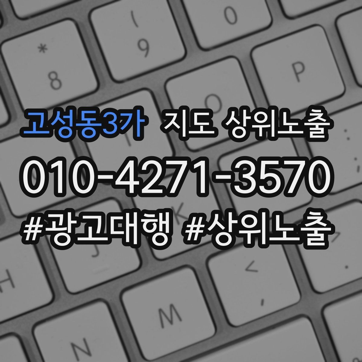 고성동3가 지도 상위노출 방문형 업종의 필수 정보 5가지