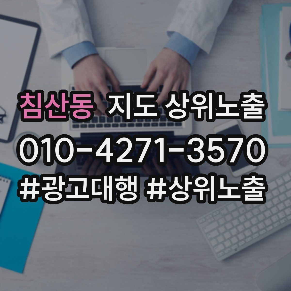침산동 지도 상위노출 기준과 등록 시 확인할 점