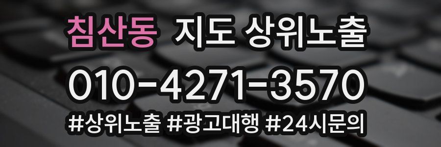 침산동 지도 상위 노출
