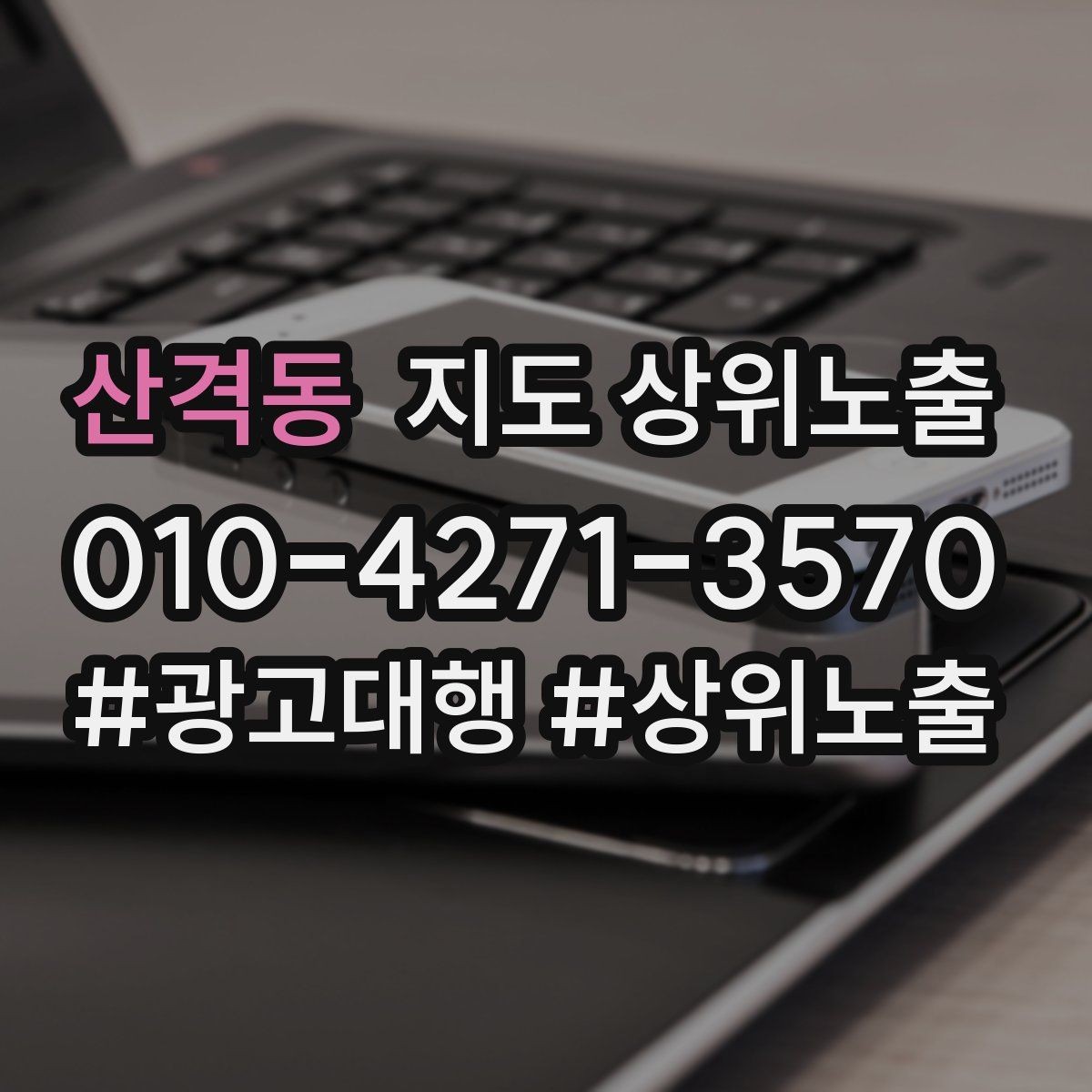 산격동 지도 상위노출 리뷰 요청이 강요로 느껴지지 않게 하는 법