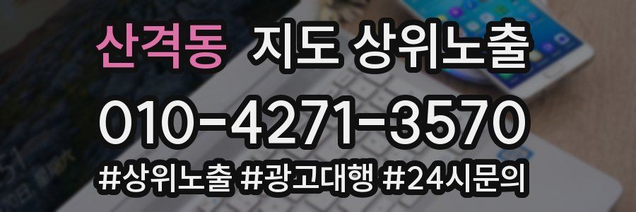 산격동 지도 상위 노출