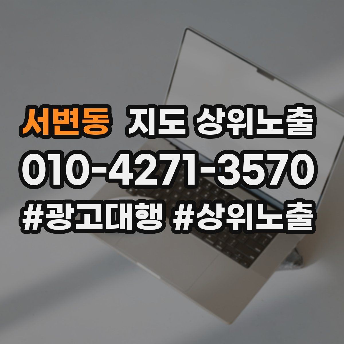 서변동 지도 상위노출 응대가 늦어지는 날 대응 플로우 만들기