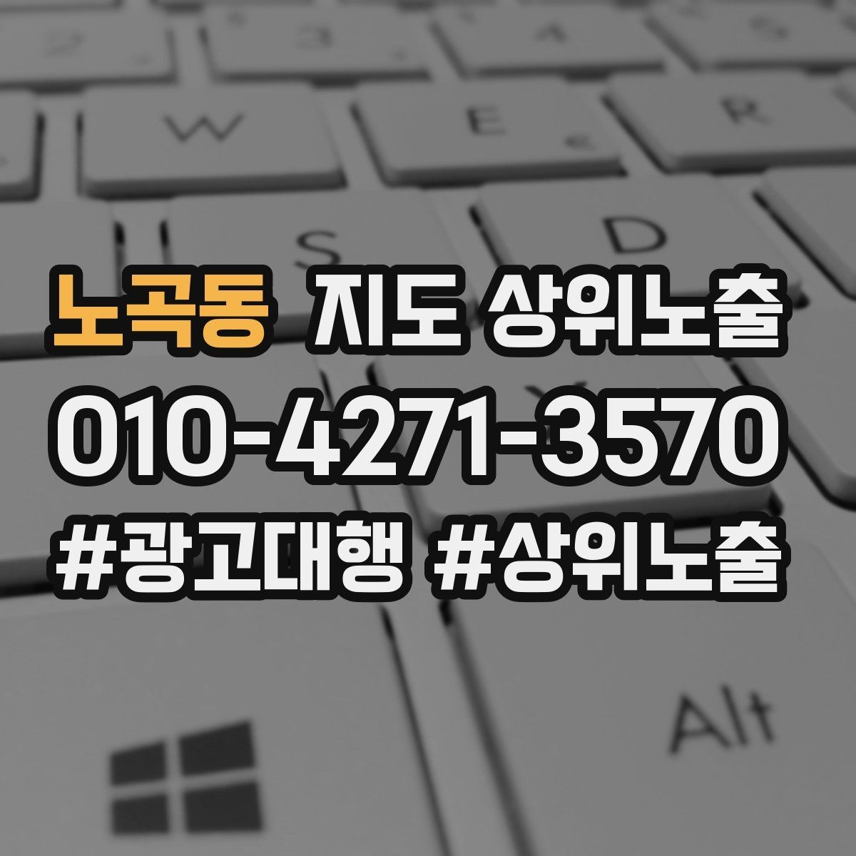노곡동 지도 상위노출 등록 후 점검해야 할 내용