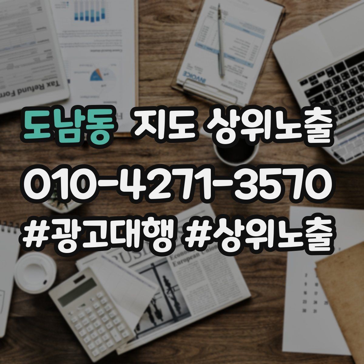 도남동 지도 상위노출 답글 톤을 통일하면 생기는 효과