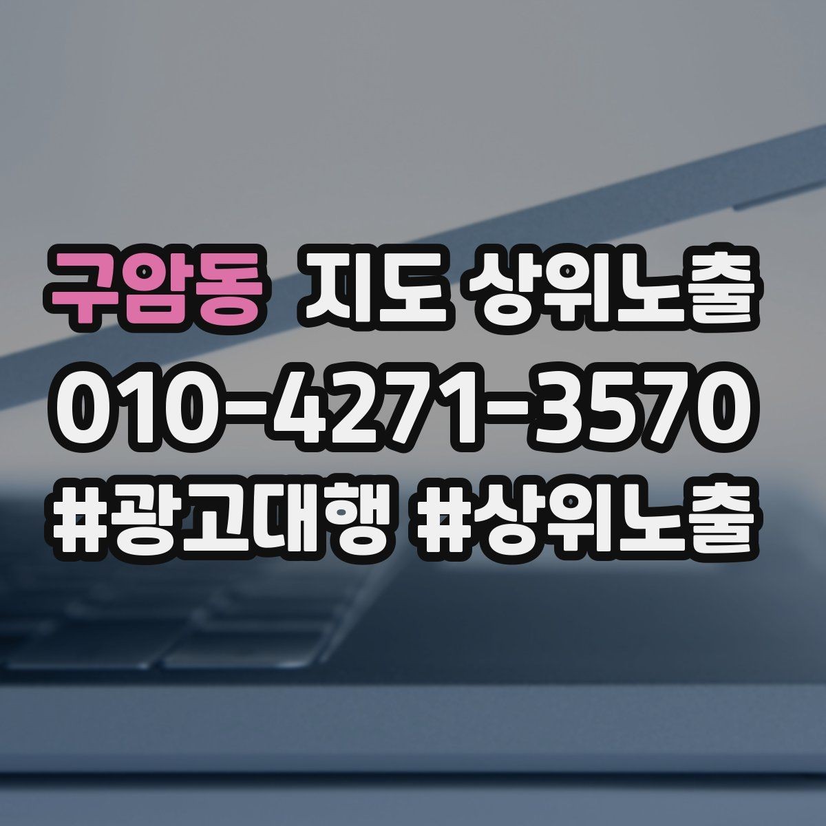구암동 지도 상위노출 처음 시작하는 분을 위한 핵심 체크리스트