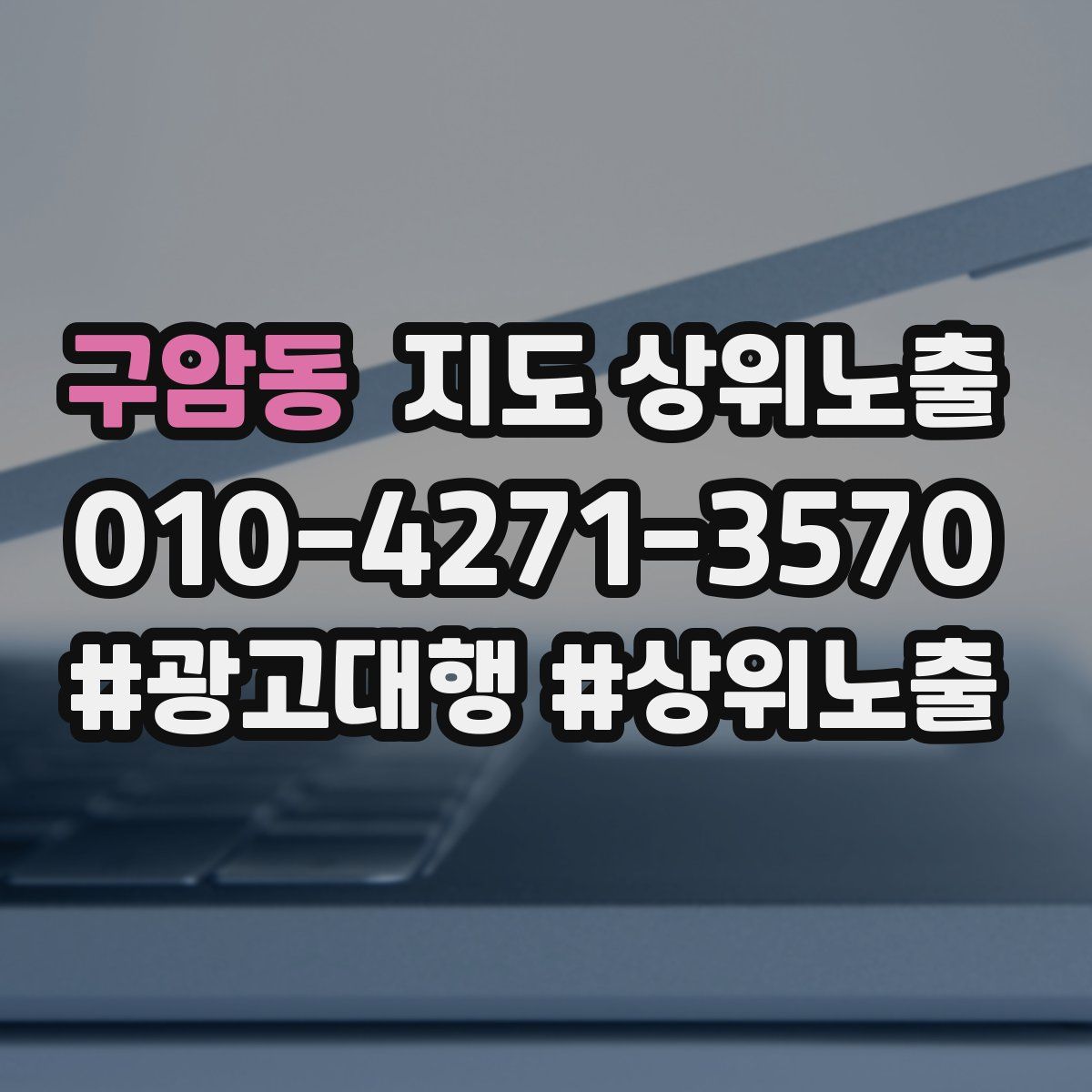 구암동 지도 상위 노출