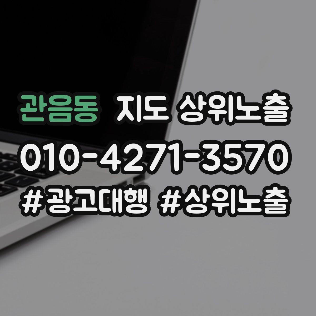 관음동 지도 상위노출 경쟁이 심한 지역에서 이기는 포인트