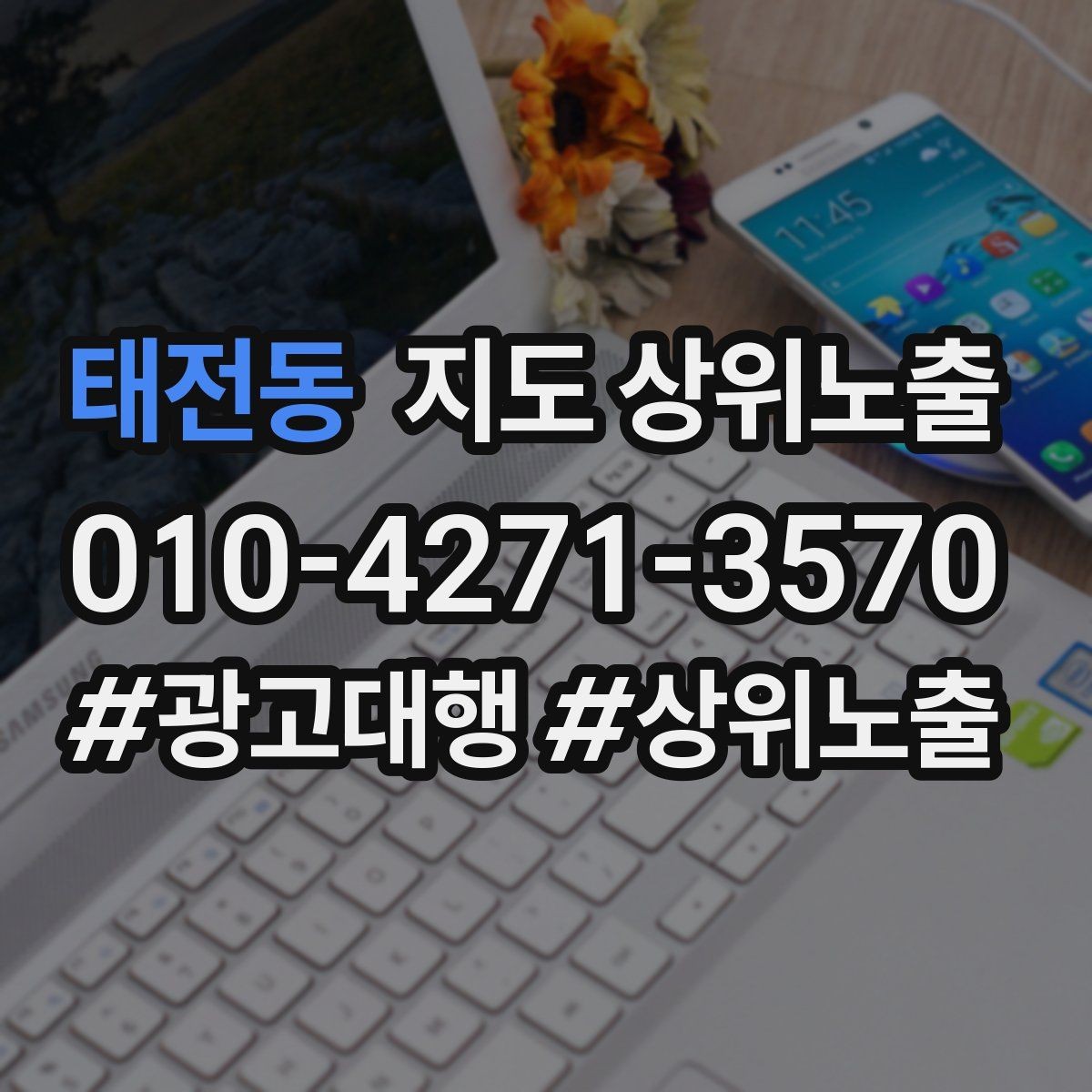 태전동 지도 상위노출 불만이 커지기 전에 막는 안내문 구성