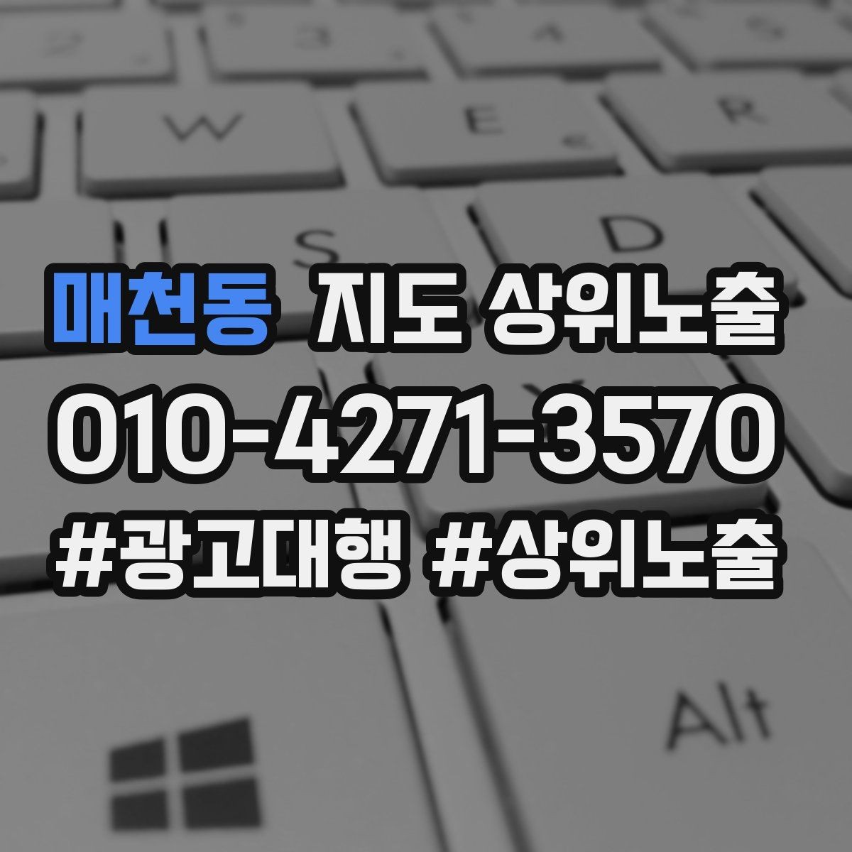 매천동 지도 상위노출 노쇼 방지를 위한 확인 메시지 구성