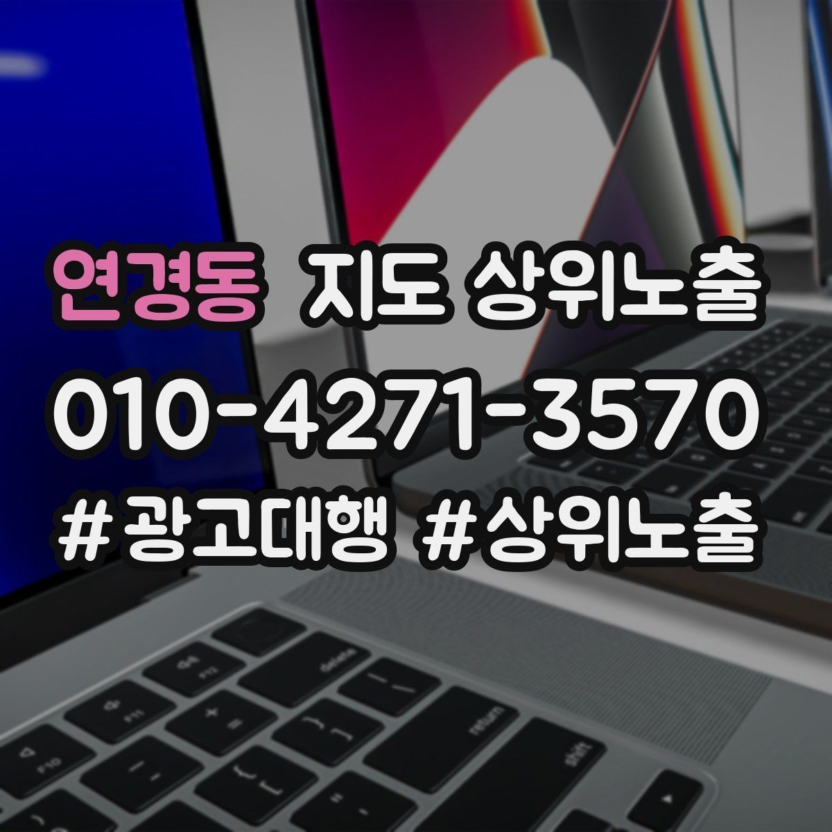 연경동 지도 상위노출 키워드를 줄이면 좋아지는 지표